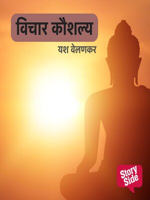 cover image of Vichar Kaushlya